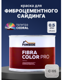 Краска фасадная для фиброцементного сайдинга FORSIDE 0.5л, C-05 Серый минерал