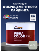 Краска фасадная для фиброцементного сайдинга FORSIDE 0.5л, C-06 Дождливый океан