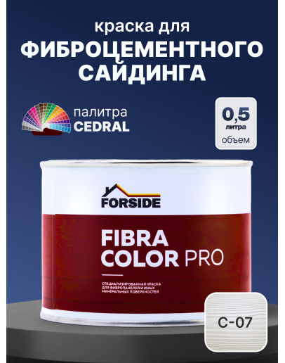 Краска фасадная для фиброцементного сайдинга FORSIDE 0.5л, C-07 Зимний лес