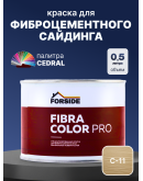 Краска фасадная для фиброцементного сайдинга FORSIDE 0.5л, C-11 Золотой песок