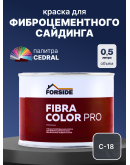 Краска фасадная для фиброцементного сайдинга FORSIDE 0.5л, C-18 Ночной океан