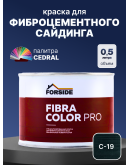 Краска фасадная для фиброцементного сайдинга FORSIDE 0.5л, C-19 Грозовой океан