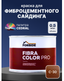 Краска фасадная для фиброцементного сайдинга FORSIDE 0.5л, C-30 Теплая земля