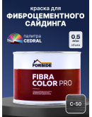 Краска фасадная для фиброцементного сайдинга FORSIDE 0.5л, C-50 Темный минерал