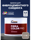 Краска фасадная для фиброцементного сайдинга FORSIDE 0.5л, C-56 Прохладный минерал