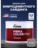 Краска фасадная для фиброцементного сайдинга FORSIDE 0.5л, C-62 Голубой океан