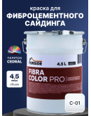 Краска фасадная для фиброцементного сайдинга FORSIDE 4.5л, C-01 Белый минерал