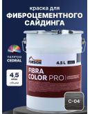Краска фасадная для фиброцементного сайдинга FORSIDE 4.5л, C-04 Ночной лес