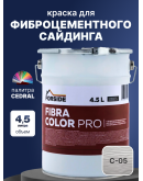 Краска фасадная для фиброцементного сайдинга FORSIDE 4.5л, C-05 Серый минерал