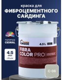 Краска фасадная для фиброцементного сайдинга FORSIDE 4.5л, C-06 Дождливый океан