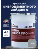 Краска фасадная для фиброцементного сайдинга FORSIDE 4.5л, C-10 Прозрачный океан