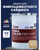 Краска фасадная для фиброцементного сайдинга FORSIDE 4.5л, C-11 Золотой песок