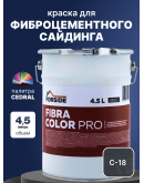 Краска фасадная для фиброцементного сайдинга FORSIDE 4.5л, C-18 Ночной океан