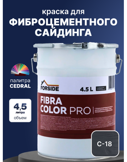 Краска фасадная для фиброцементного сайдинга FORSIDE 4.5л, C-18 Ночной океан