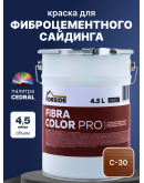 Краска фасадная для фиброцементного сайдинга FORSIDE 4.5л, C-30 Теплая земля