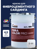 Краска фасадная для фиброцементного сайдинга FORSIDE 4.5л, C-51 Серебристый минерал