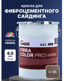 Краска фасадная для фиброцементного сайдинга FORSIDE 4.5л, C-55 Кремовая глина
