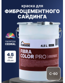 Краска фасадная для фиброцементного сайдинга FORSIDE 4.5л, C-60 Сумеречный лес