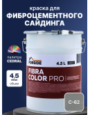 Краска фасадная для фиброцементного сайдинга FORSIDE 4.5л, C-62 Голубой океан