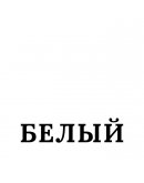 Краска фасадная акриловая Командор ЗЕЛАНДИЯ, матовая 0.9л, RAL-9003