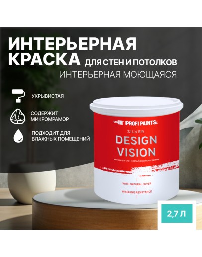 Краска для стен водоэмульсионная интерьерная матовая Profipaints SILVER DESIGN VISION 2.7л, Аквамарин