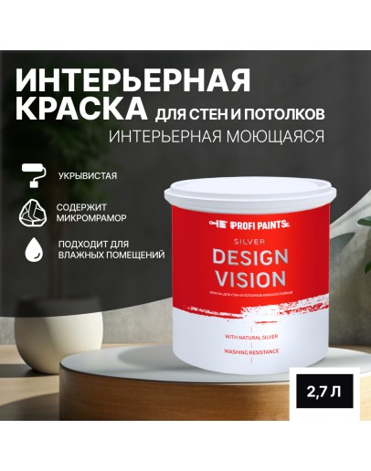 Краска для стен водоэмульсионная интерьерная матовая Profipaints SILVER DESIGN VISION 2.7л, Черный