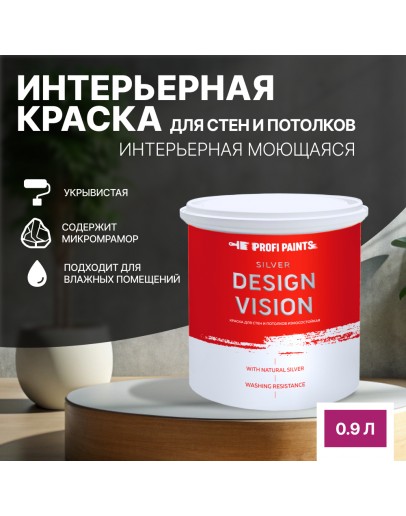 Краска для стен водоэмульсионная интерьерная матовая Profipaints SILVER DESIGN VISION 0.9л, Фуксия