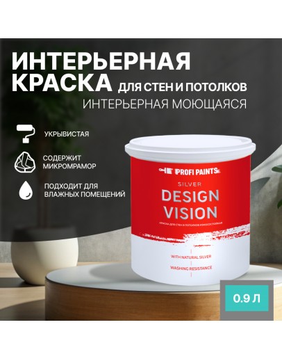 Краска для стен водоэмульсионная интерьерная матовая Profipaints SILVER DESIGN VISION 0.9л, Изумруд