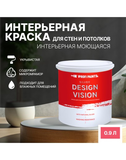 Краска для стен водоэмульсионная интерьерная матовая Profipaints SILVER DESIGN VISION 0.9л, Ягодный щербет