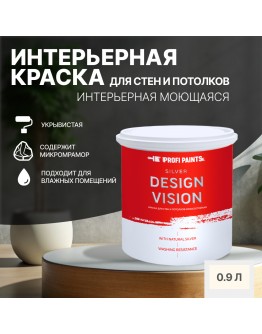 Краска для стен водоэмульсионная интерьерная матовая Profipaints SILVER DESIGN VISION 0.9л , Молочный коктейль
