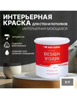 Краска для стен водоэмульсионная интерьерная матовая Profipaints SILVER DESIGN VISION 9л , Мрачное небо