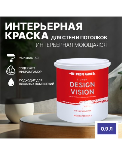 Краска для стен водоэмульсионная интерьерная матовая Profipaints SILVER DESIGN VISION 0.9л, Ночное небо