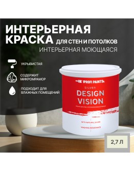 Краска для стен водоэмульсионная интерьерная матовая Profipaints SILVER DESIGN VISION 2.7л , Новый день