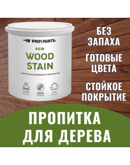 Пропитка для дерева с воском для наружных и внутренних работ ProfiPaints ECO WOOD STAIN 0.9л , Белый