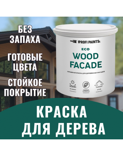 Краска по дереву для наружных и внутренних работ без запаха ProfiPaints ECO WOOD FACADE 0.9л, RAL-5024