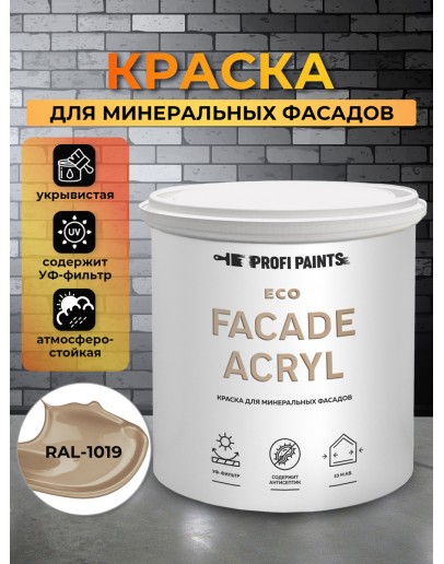 Краска фасадная износостойкая для наружных и внутренних работ PROFIPAINTS ECO FACADE ACRYL 9л, RAL-1019