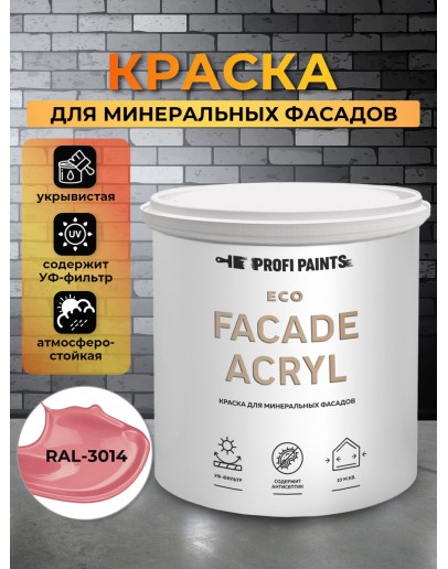 Краска фасадная износостойкая для наружных и внутренних работ PROFIPAINTS ECO FACADE ACRYL 9л, RAL-3014