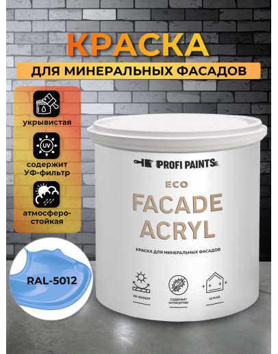 Краска фасадная износостойкая для наружных и внутренних работ PROFIPAINTS ECO FACADE ACRYL 9л, RAL-5012