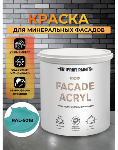 Краска фасадная износостойкая для наружных и внутренних работ PROFIPAINTS ECO FACADE ACRYL 9л, RAL-5018