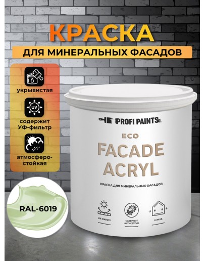 Краска фасадная износостойкая для наружных и внутренних работ PROFIPAINTS ECO FACADE ACRYL 9л, RAL-6019