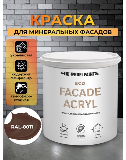 Краска фасадная износостойкая для наружных и внутренних работ PROFIPAINTS ECO FACADE ACRYL 9л, RAL-8011