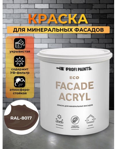 Краска фасадная износостойкая для наружных и внутренних работ PROFIPAINTS ECO FACADE ACRYL 9л, RAL-8017