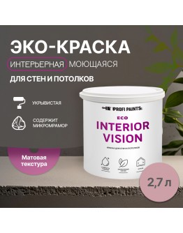 Краска интерьерная для стен и потолков износостойкая матовая Profipaints ECO INTERIOR VISION  2.7л , Чайная роза
