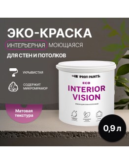 Краска интерьерная для стен и потолков износостойкая матовая Profipaints ECO INTERIOR VISION  0.9л , Черный янтарь