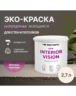 Краска интерьерная для стен и потолков износостойкая матовая Profipaints ECO INTERIOR VISION  2.7л , Комфорт