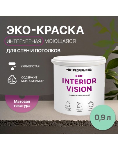 Краска интерьерная для стен и потолков износостойкая матовая Profipaints ECO INTERIOR VISION  0.9л, Мятная свежесть