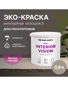 Краска интерьерная для стен и потолков износостойкая матовая Profipaints ECO INTERIOR VISION  0.9л , Мокко