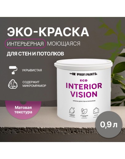 Краска интерьерная для стен и потолков износостойкая матовая Profipaints ECO INTERIOR VISION  0.9л, Мрачное небо