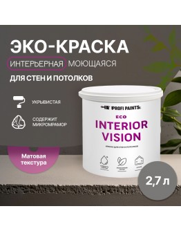 Краска интерьерная для стен и потолков износостойкая матовая Profipaints ECO INTERIOR VISION  2.7л , Мрачное небо