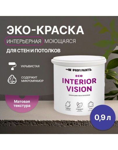 Краска интерьерная для стен и потолков износостойкая матовая Profipaints ECO INTERIOR VISION  0.9л, Ночное небо